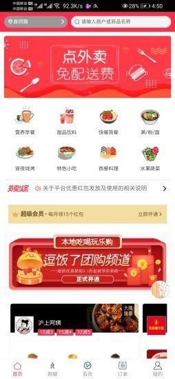 逗饭了外卖软件截图1