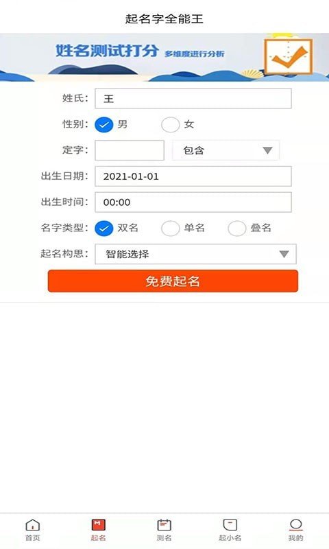 暖暖取名字软件截图1