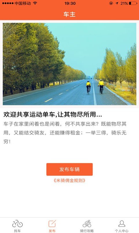 米骑软件截图2