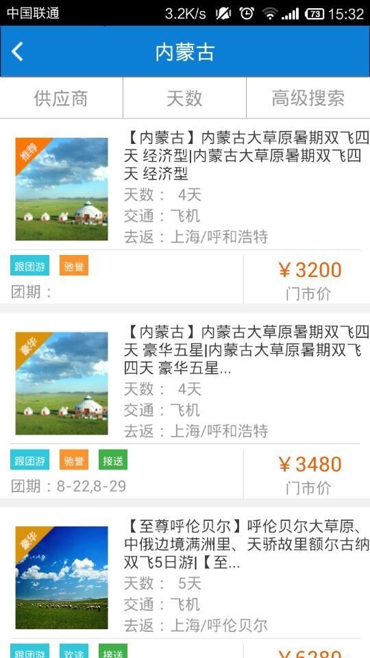 驰誉旅游软件截图2