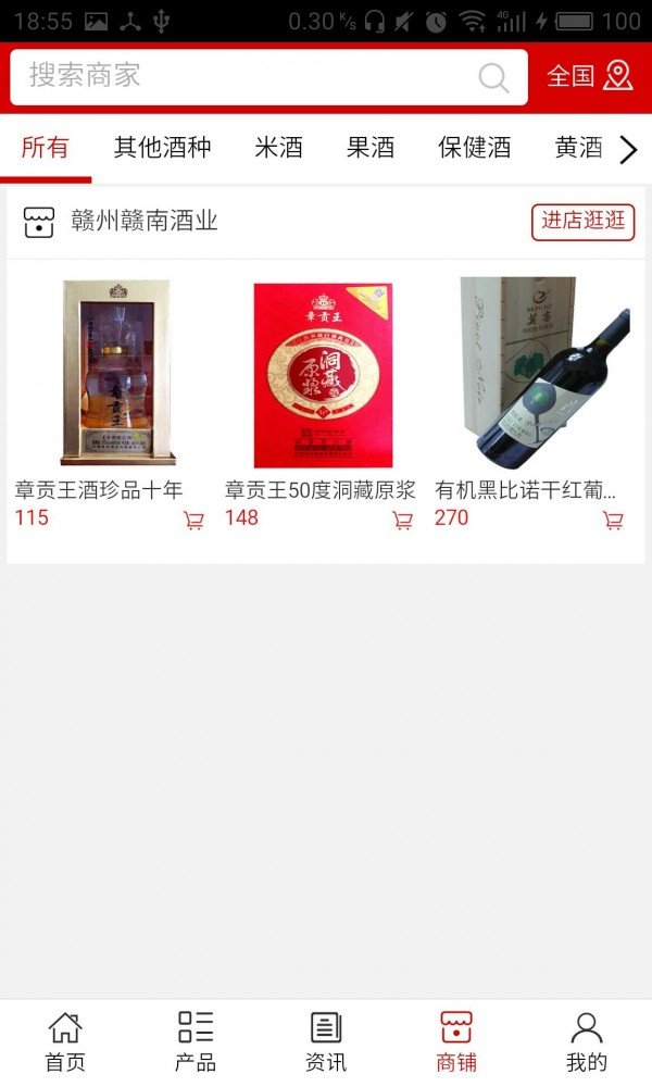 赣南酒业软件截图3