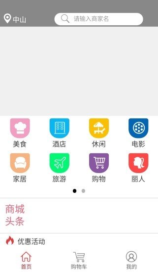 U惠圈软件截图1