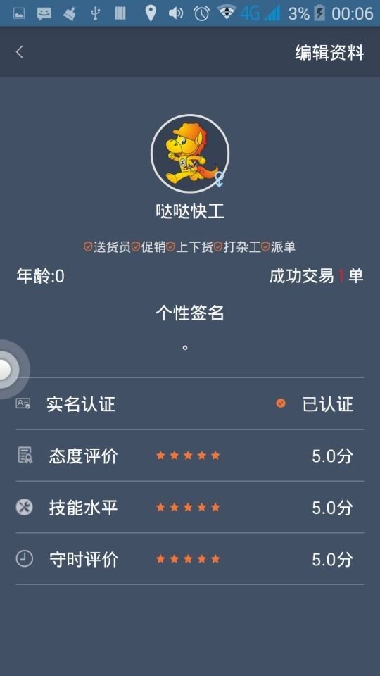 哒哒雇员端软件截图3