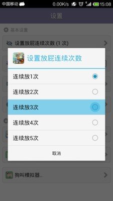 放屁模拟器软件截图3