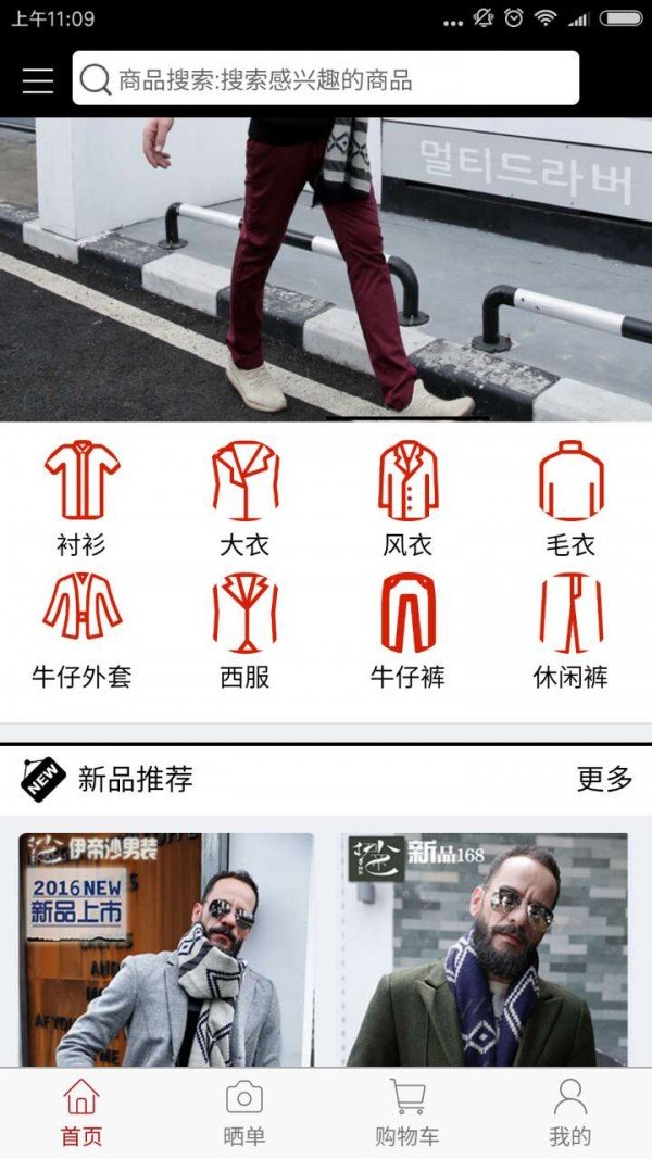 伊帝沙服饰软件截图0