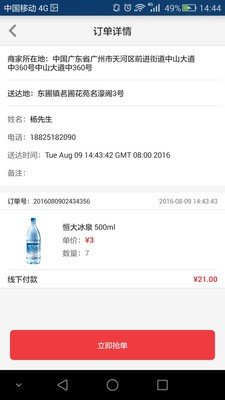 一键送水配送端软件截图0