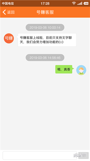 号赚软件截图0