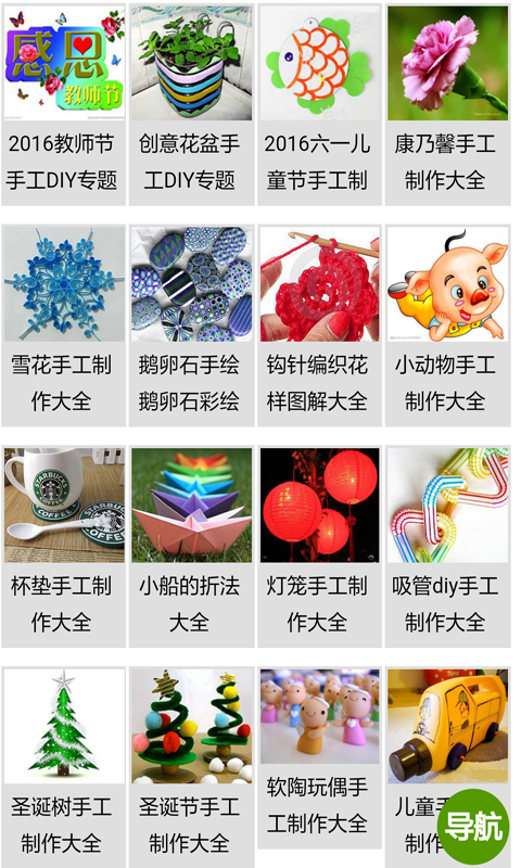 DIY手工坊软件截图1