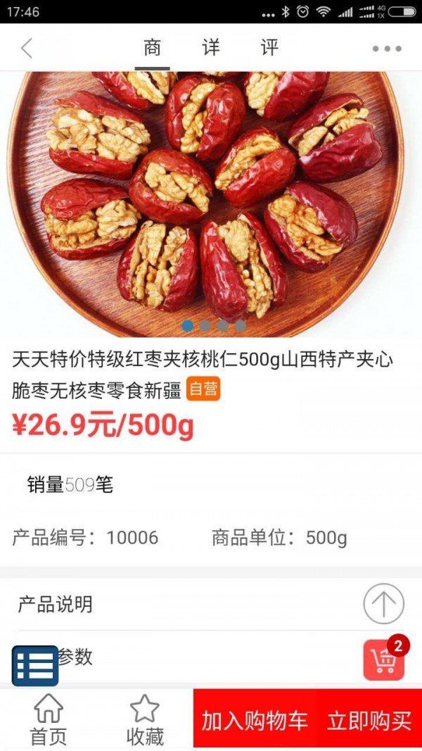 聚食惠软件截图3