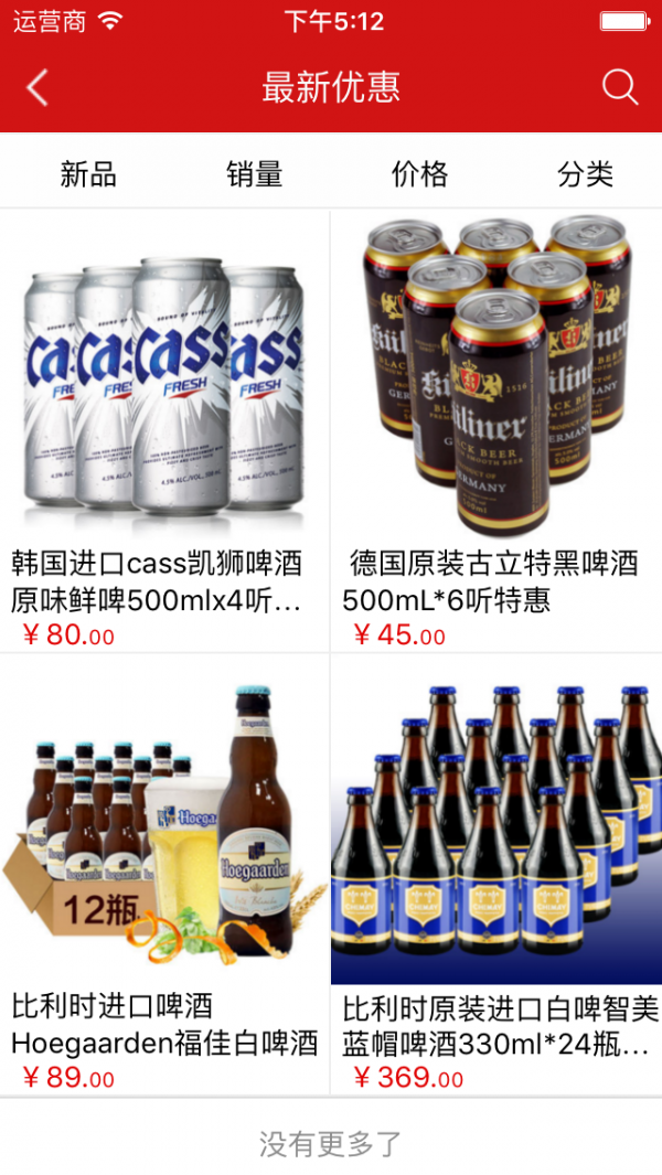 精酿啤酒平台软件截图3