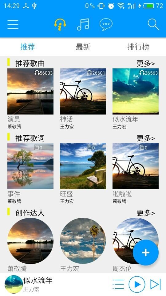 i写歌软件截图1