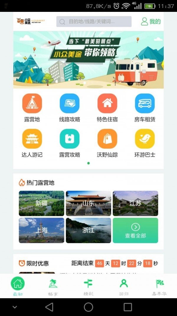 小众美途软件截图0