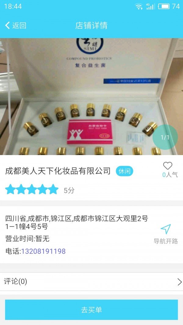 恒源商城软件截图2