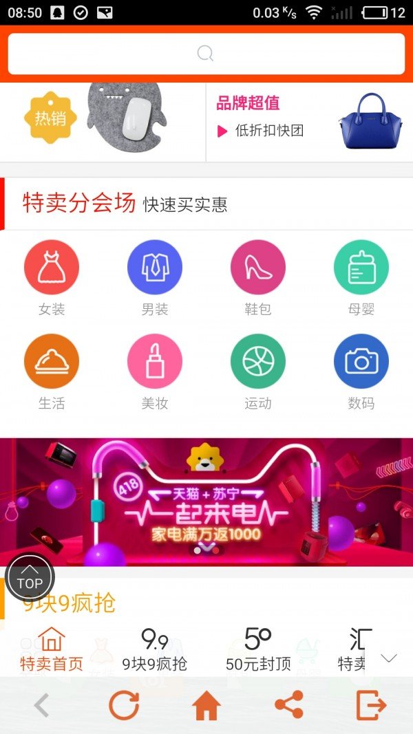 特卖大厅软件截图0