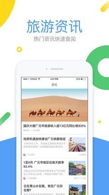 易旅通软件截图3