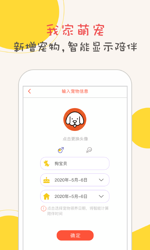 狗狗翻译软件截图3