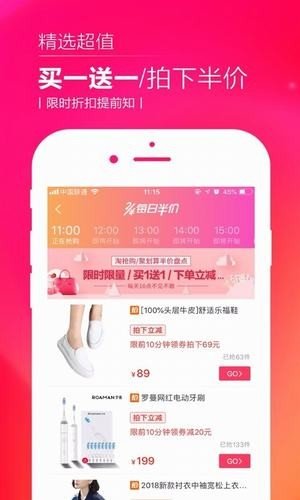 惠折优品软件截图3