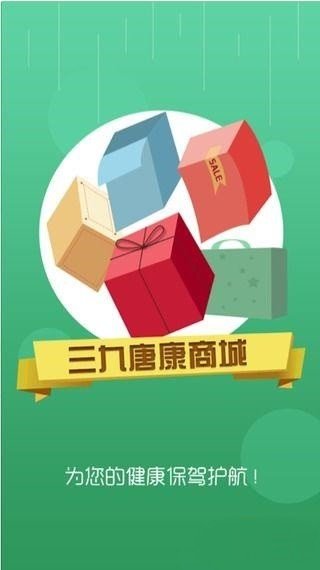 三九唐康软件截图0