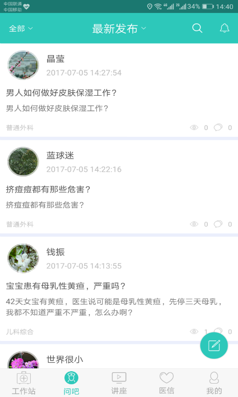 医之佳医生版软件截图2