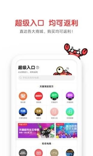 蟹蟹优选软件截图3