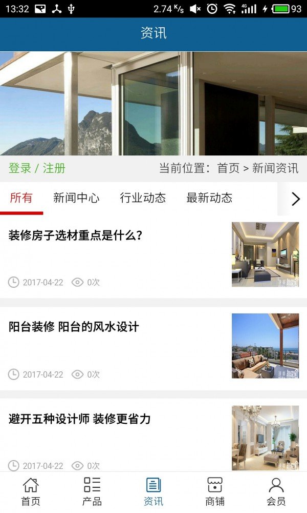 汉中装饰网软件截图2