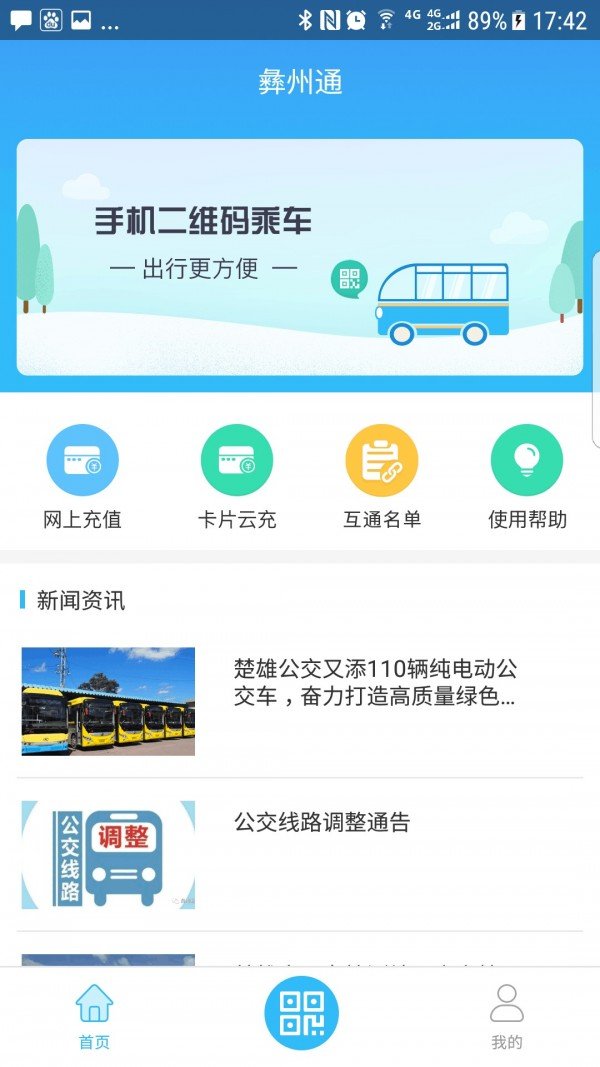 彝州通软件截图0