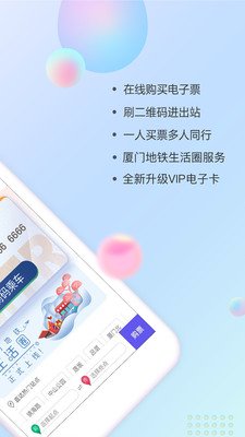 厦门地铁软件截图1