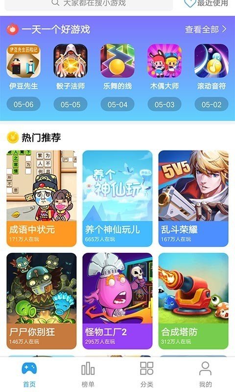 乐玩小游戏软件截图0