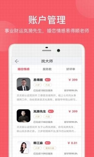 灵灵易软件截图2