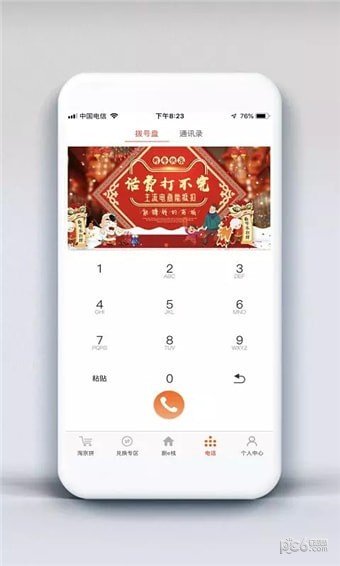 新e栈软件截图3