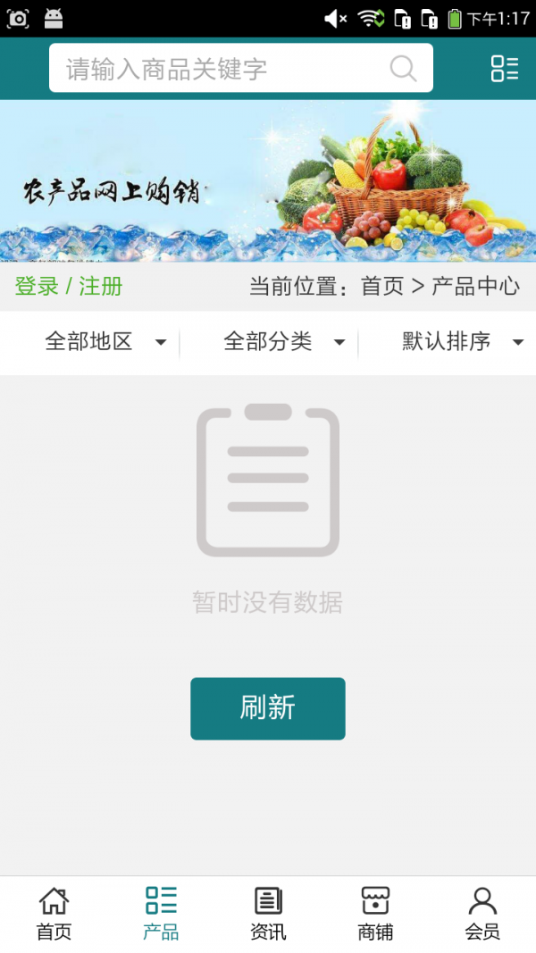 西安农产品网软件截图1