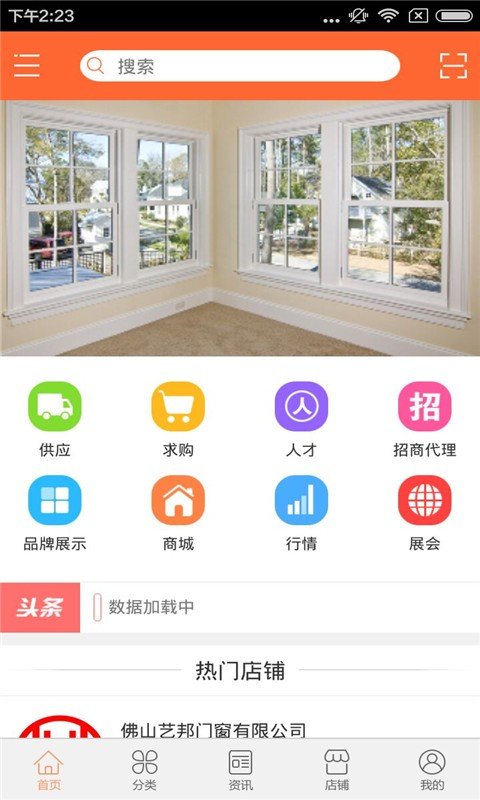 门窗商城软件截图3