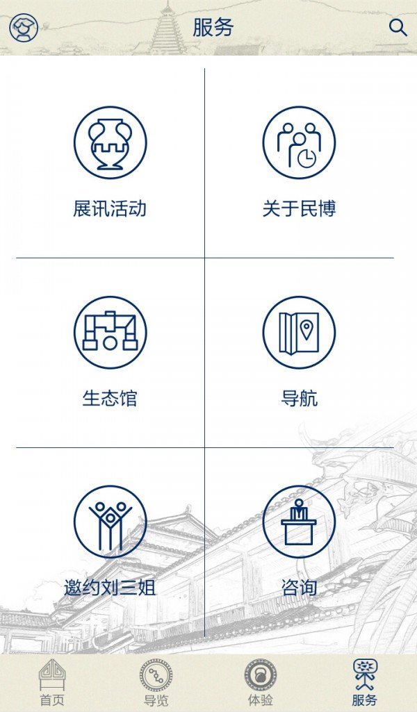 广西民博软件截图3