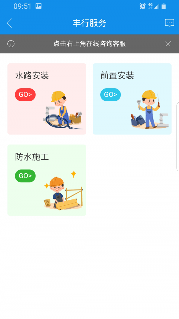 丰行万家软件截图3