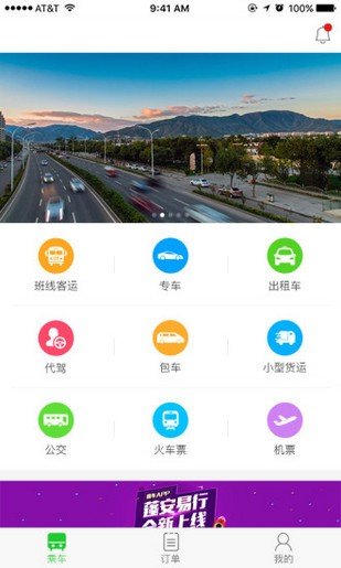 闽运易行软件截图3