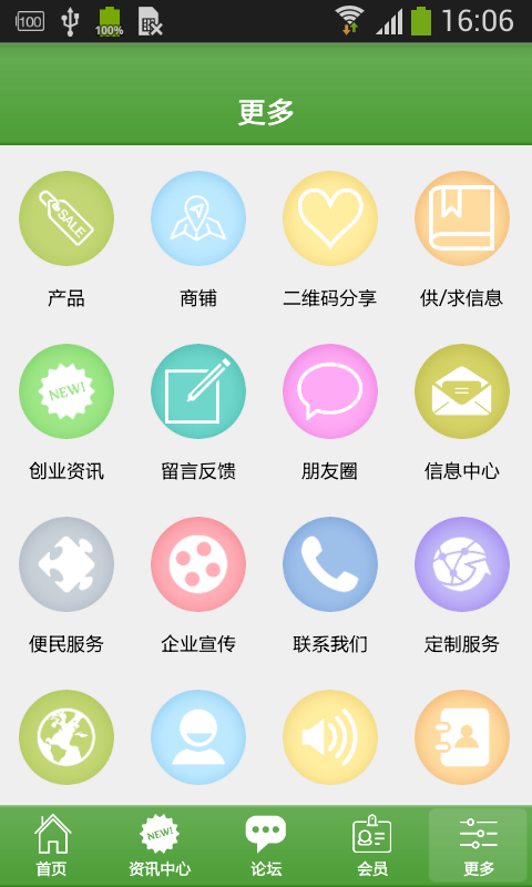 中国保健网软件截图1