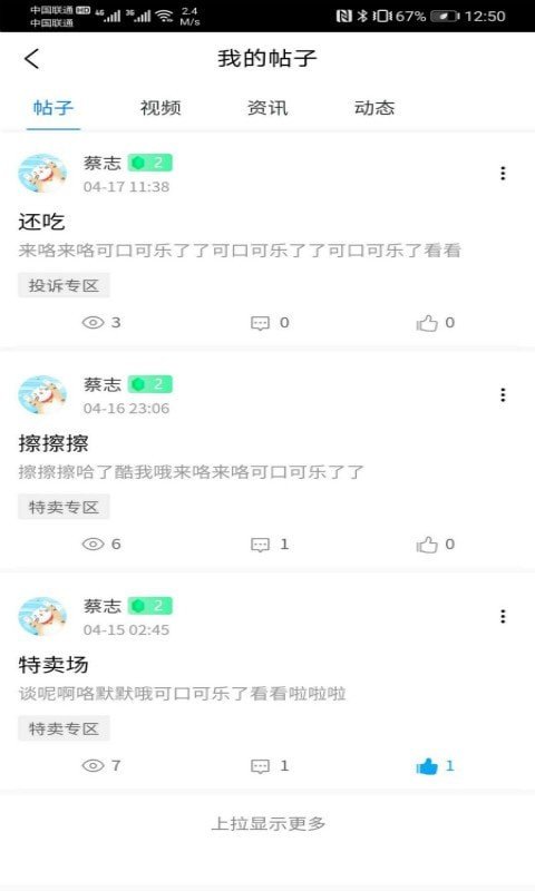 安福社区软件截图2