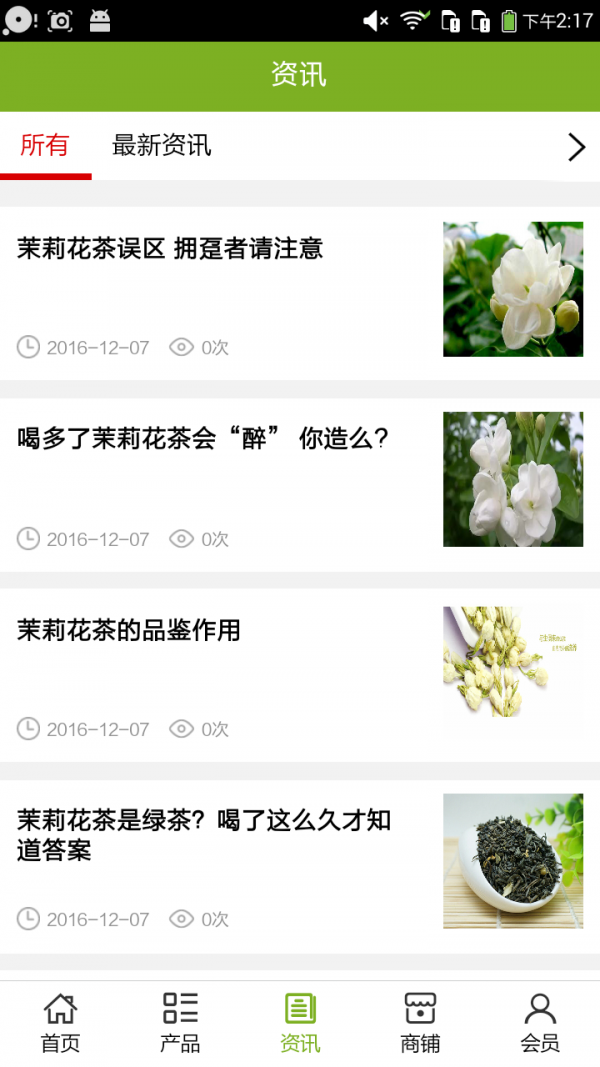 茉莉花产业网软件截图2