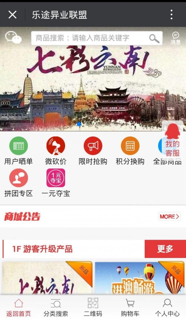 乐途联盟软件截图0