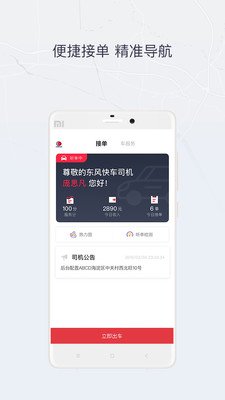 东风出行司机端软件截图0