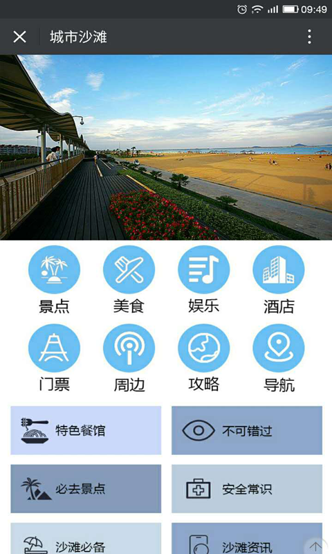 城市沙滩软件截图2