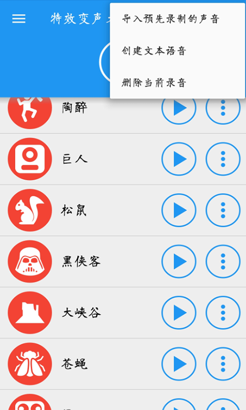 特效变声大师软件截图1