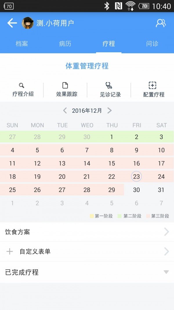 儒济医疗软件截图0