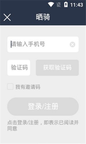 晒骑出行软件截图1