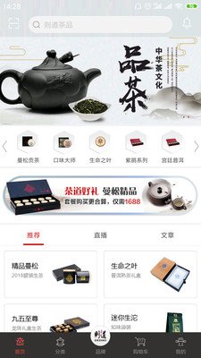 则道茶业软件截图0