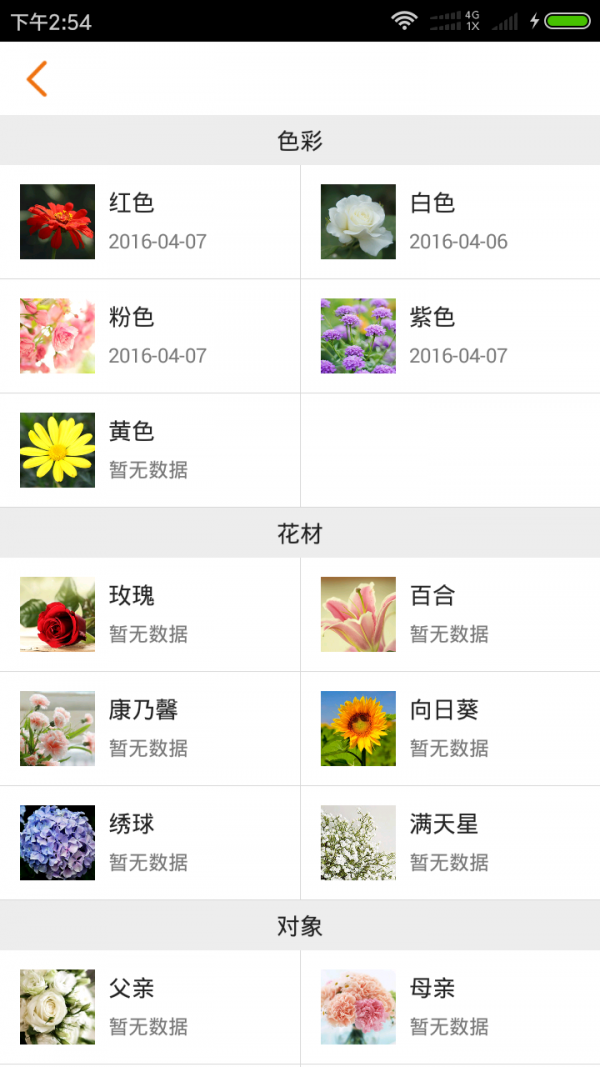 鲜花坊软件截图1