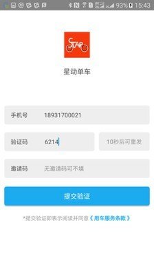 星动单车软件截图0