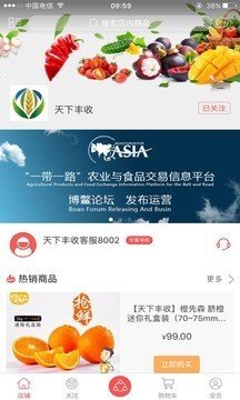 天下丰收网软件截图1