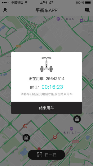 共享平衡车软件截图3