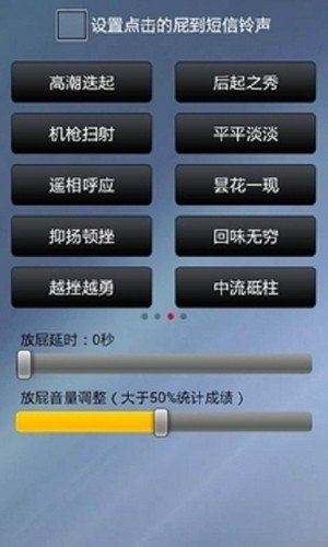 搞怪放屁声软件截图2